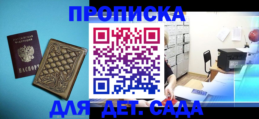 временная регистрация для всех в Рузе